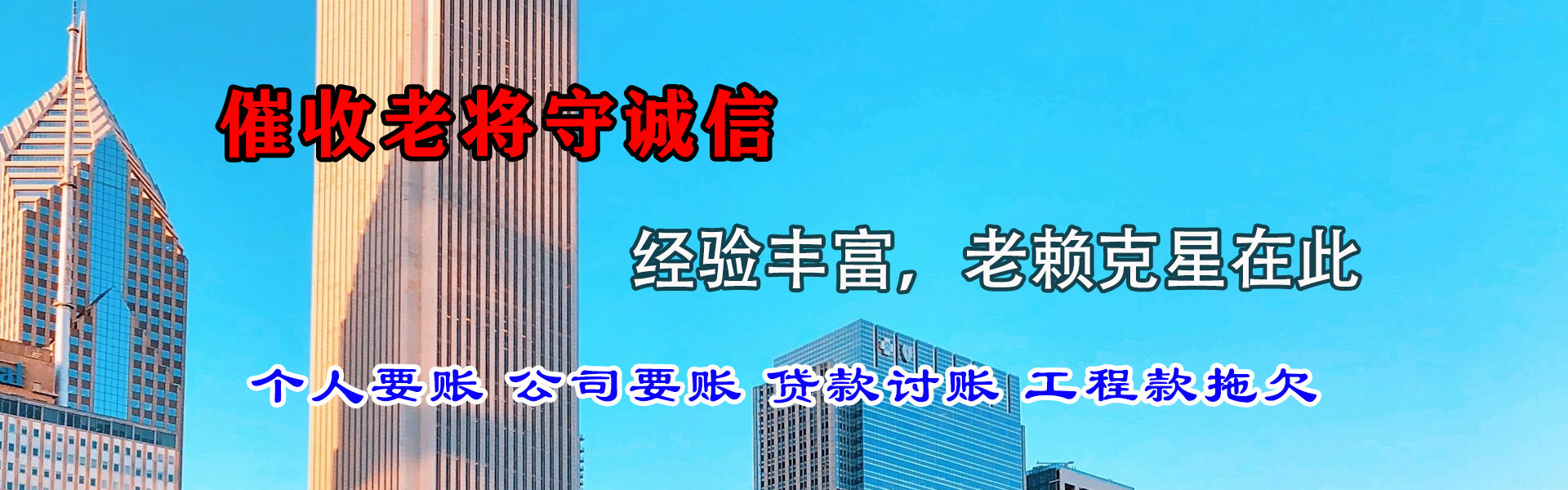 阳东讨账公司